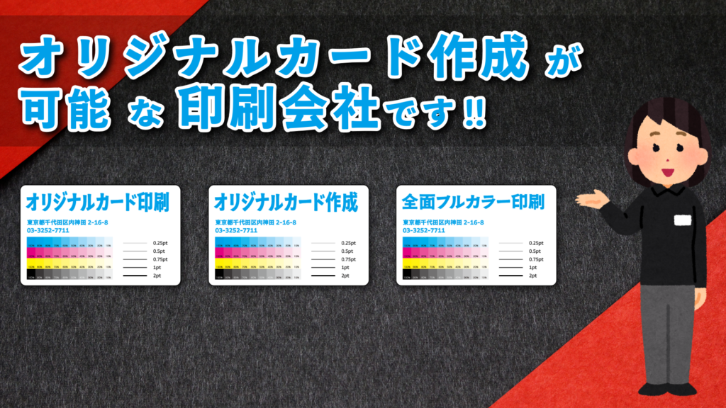オリジナルカード作成が可能なPETカードの印刷会社アンリです